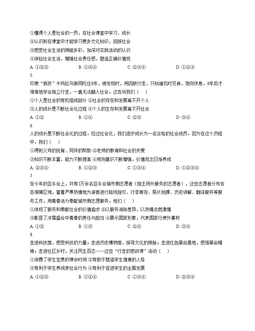 四川省南充市南部县振兴初级中学2025_2026学年八年级上学期期中考试道德与法治试卷(文字版,含答案)第2页