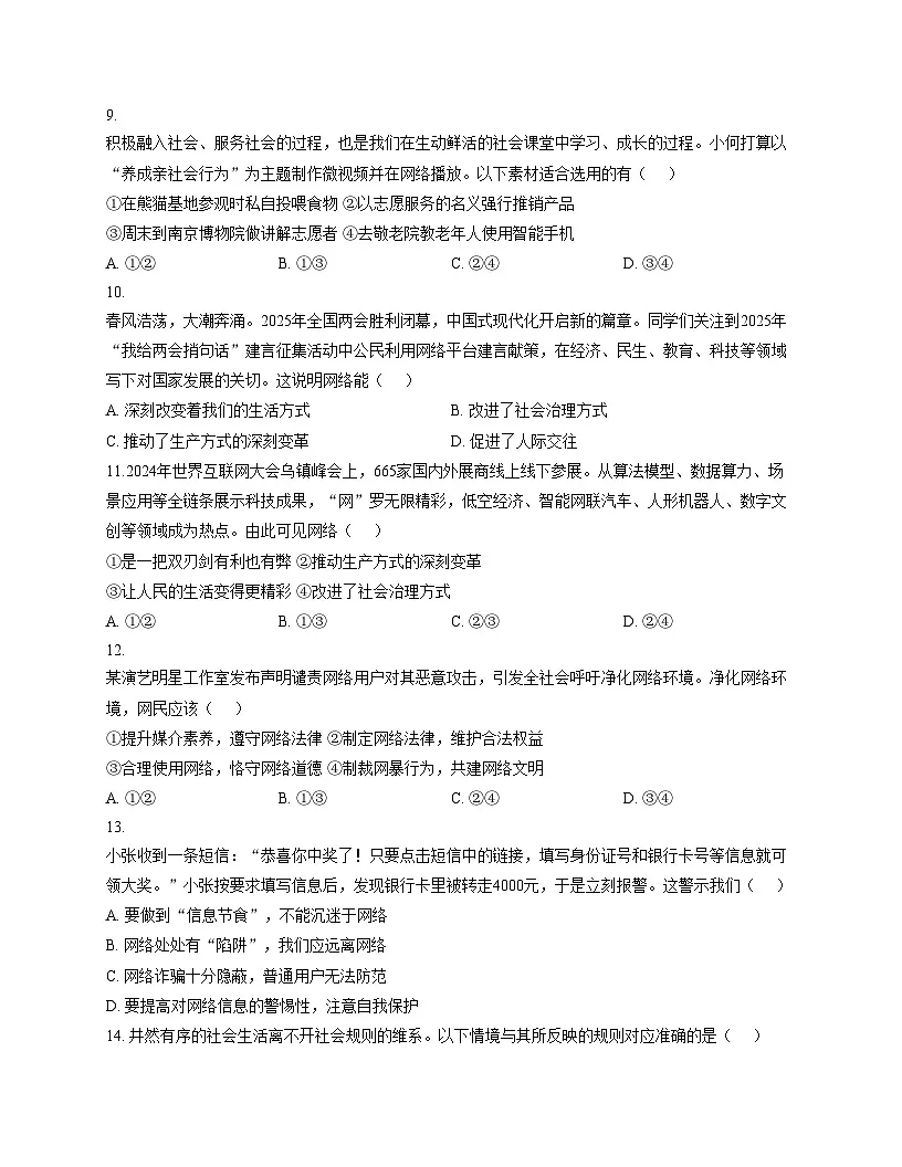 四川省南充市南部县振兴初级中学2025_2026学年八年级上学期期中考试道德与法治试卷(文字版,含答案)第3页
