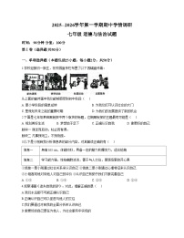 山东省聊城市教育联盟共同体2025_2026学年七年级上学期11月期中道德与法治试题（文字版，含答案）