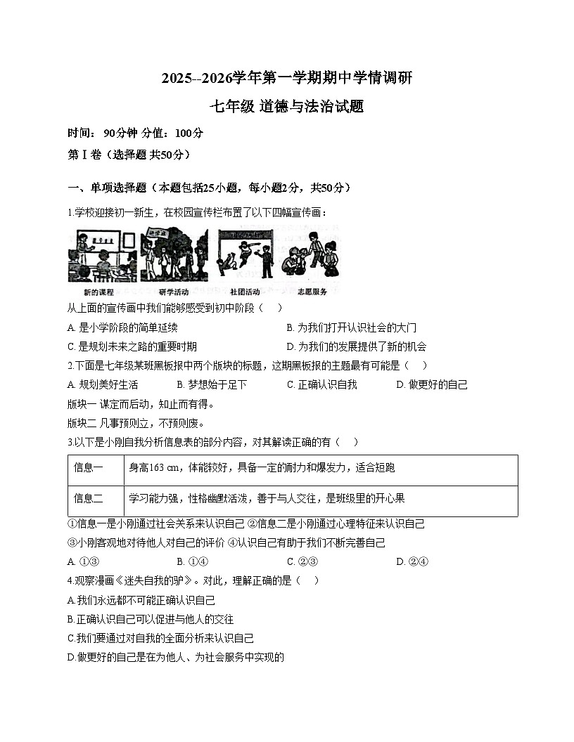 山东省聊城市教育联盟共同体2025_2026学年七年级上学期11月期中道德与法治试题(文字版,含答案)第1页
