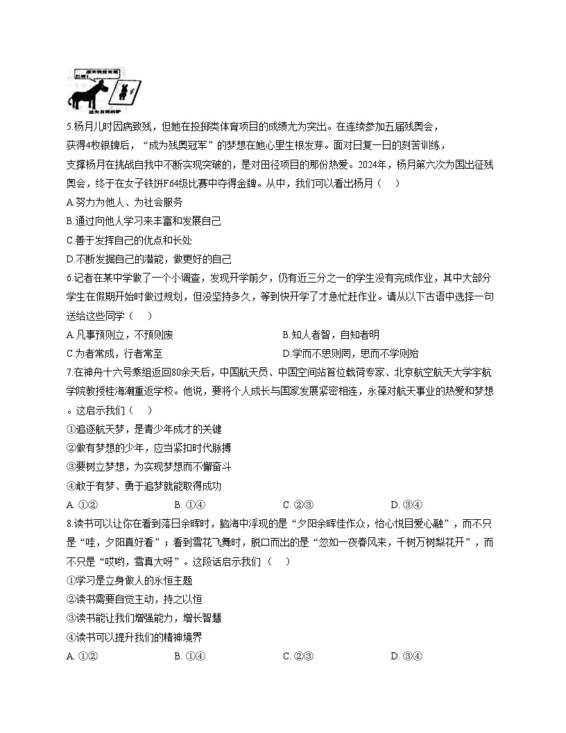 山东省聊城市教育联盟共同体2025_2026学年七年级上学期11月期中道德与法治试题(文字版,含答案)第2页