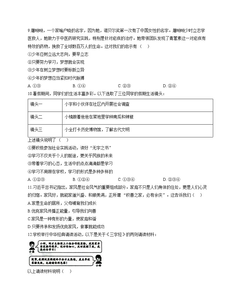 山东省聊城市教育联盟共同体2025_2026学年七年级上学期11月期中道德与法治试题(文字版,含答案)第3页