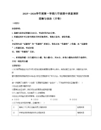 安徽省合肥市高新区2025_2026学年八年级上学期11月期中道德与法治试题（文字版，含答案）