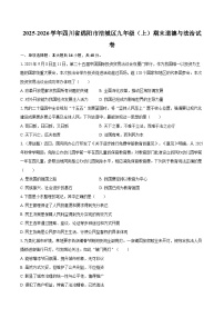 2025-2026学年四川省绵阳市涪城区九年级（上）期末道德与法治试卷-自定义类型