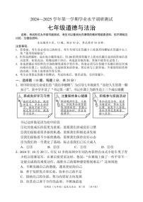 2024-2025学年深圳市光明区七年级上册期末道法试卷含答案