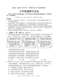 2024-2025学年深圳市光明区七年级上册期末道法试卷含答案