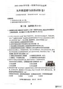 山西省晋城市阳城县2025-2026学年第一学期期末学业质量监测九年级道德与法治试题