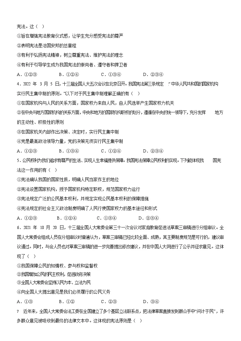广东省广州市南武教育集团2021-2022学年八年级下学期期中道德与法治试题(含答案)第2页