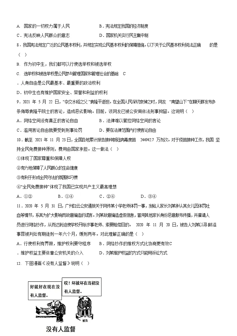 广东省广州市南武教育集团2021-2022学年八年级下学期期中道德与法治试题(含答案)第3页