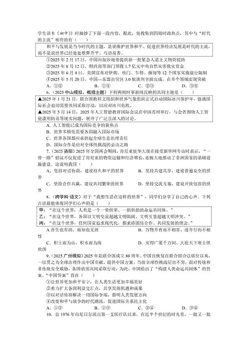 九年级下册2026年中考道德与法治一轮复习试卷(含答案)第2页