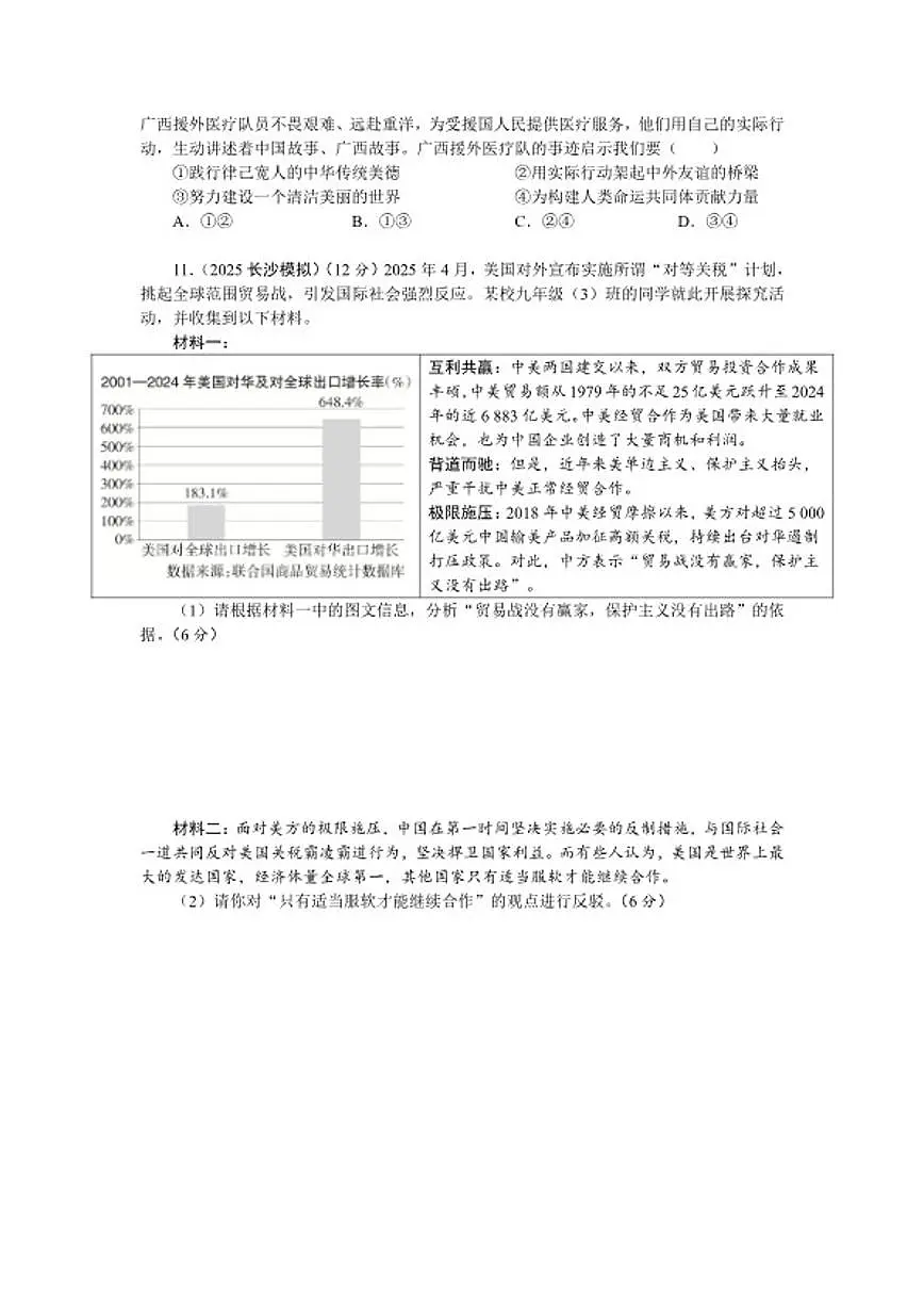 九年级下册2026年中考道德与法治一轮复习试卷(含答案)第3页