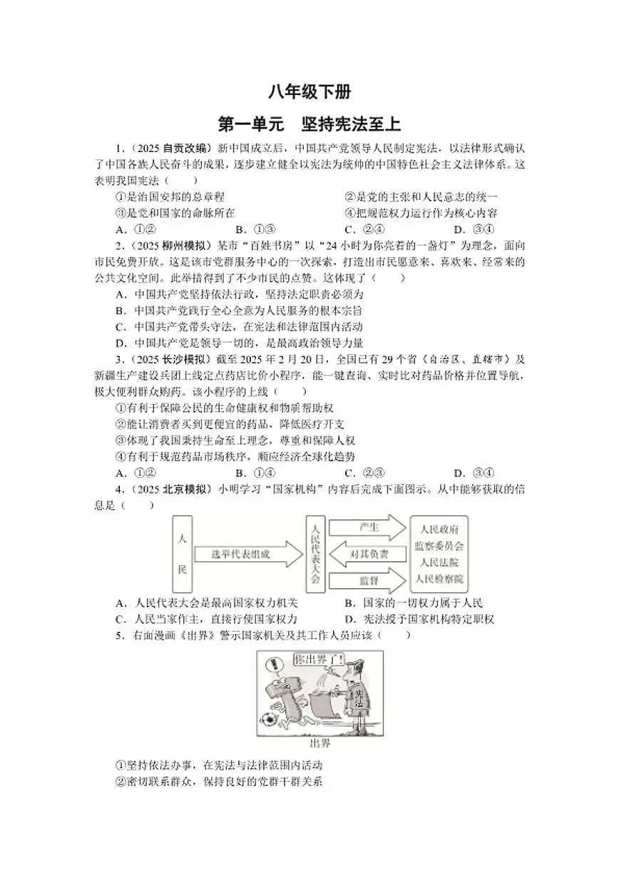 八年级下册2026年中考道德与法治一轮复习试卷(含答案)第1页