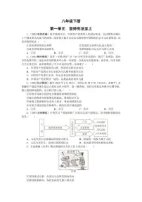 八年级下册2026年中考道德与法治一轮复习试卷(含答案)