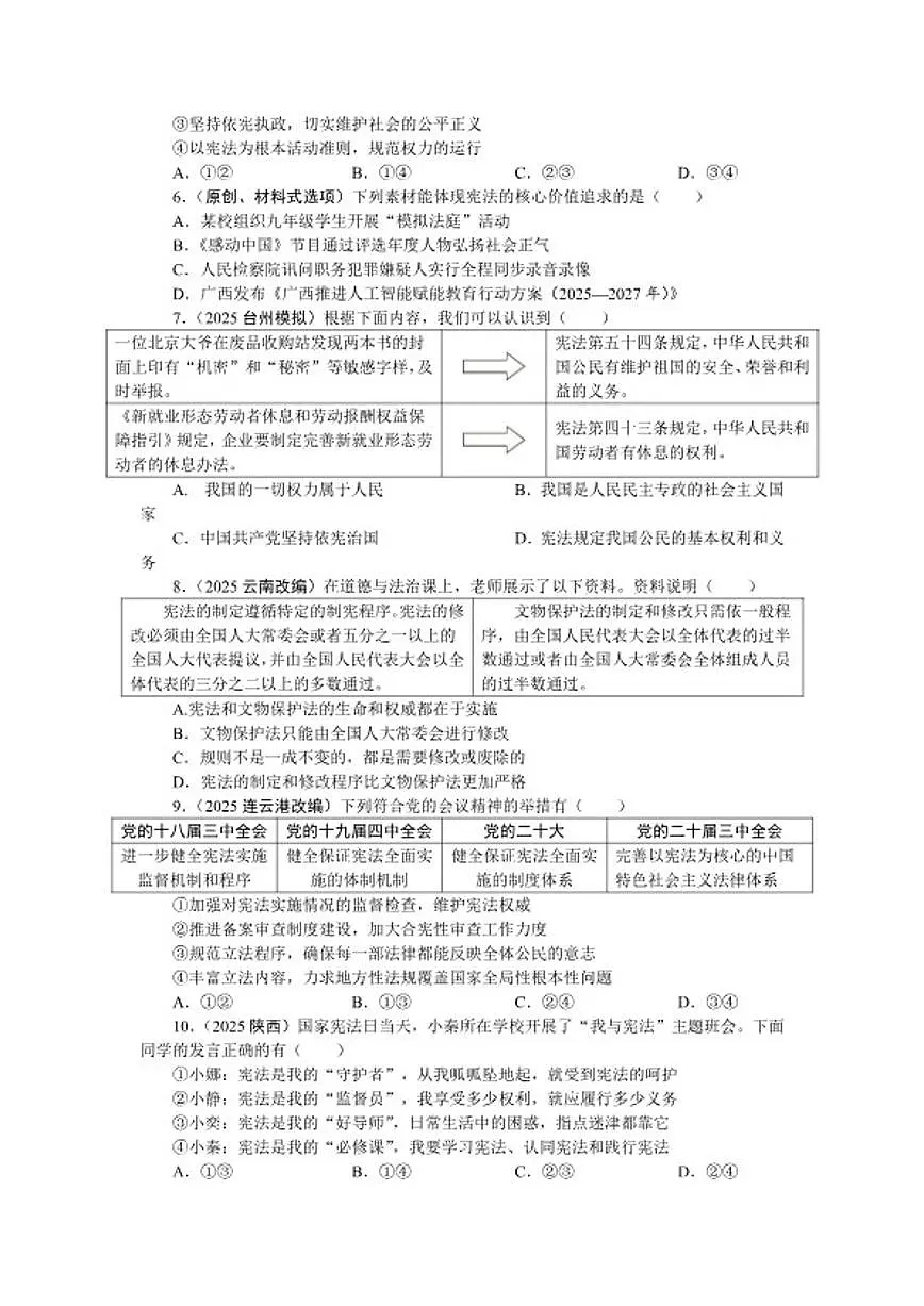 八年级下册2026年中考道德与法治一轮复习试卷(含答案)第2页