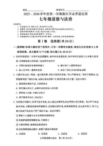 2025-2026学年山西省晋中市多校第一学期1月期末考试七年级道德与法治试卷(含答案)