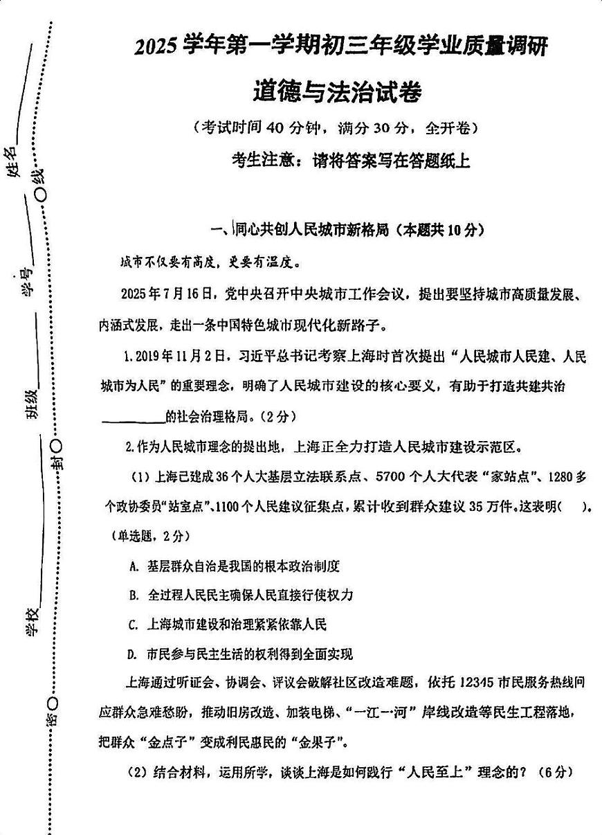 2026届闵行区初三一模道法卷第1页