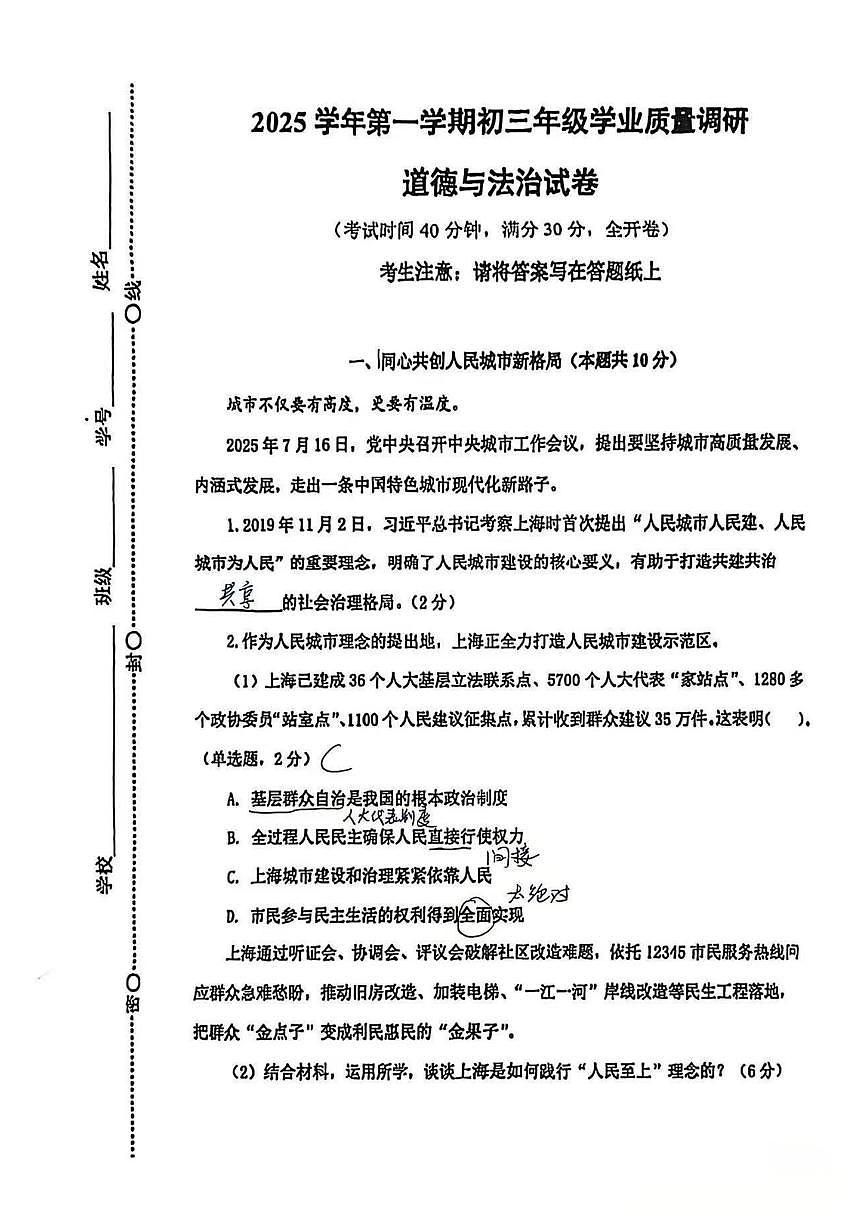 2026届闵行区初三一模道法参考答案第1页
