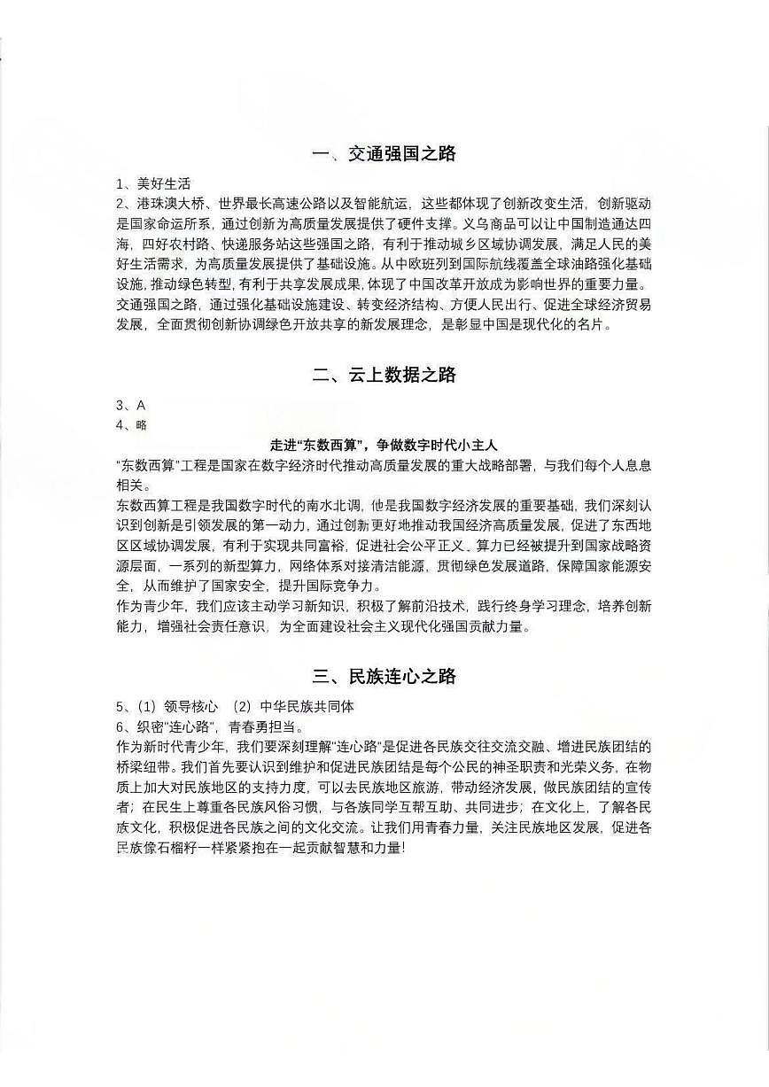 2026届徐汇区初三一模道法试卷答案第1页