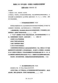 2026届上海市杨浦区中考一模道法试卷(含参考答案)