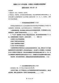 2026届上海市杨浦区中考一模道法试卷（含参考答案）