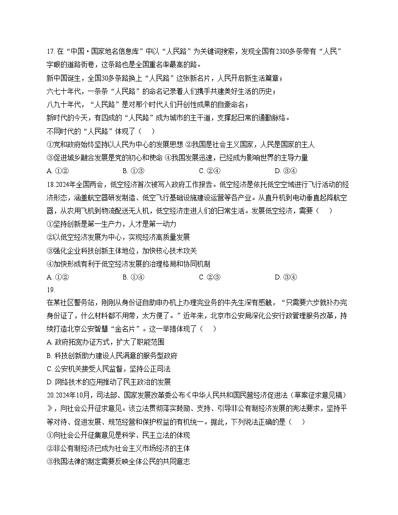 北京市顺义牛栏山第一中学实验学校2025_2026学年九年级上学期11月期中道德与法治试卷(文字版,含答案)第2页