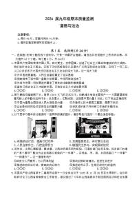2025-2026年山西省阳泉市九年级上道德与法治期末试卷（含答案）