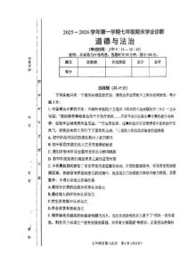 2025-2026学年山西省太原市七年级上学期1月期末考试道德与法治试卷(含答案)