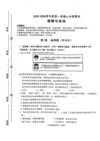 2025-2026学年山西省临汾市尧都区第一学期期末七年级道德与法治试题(含答案)