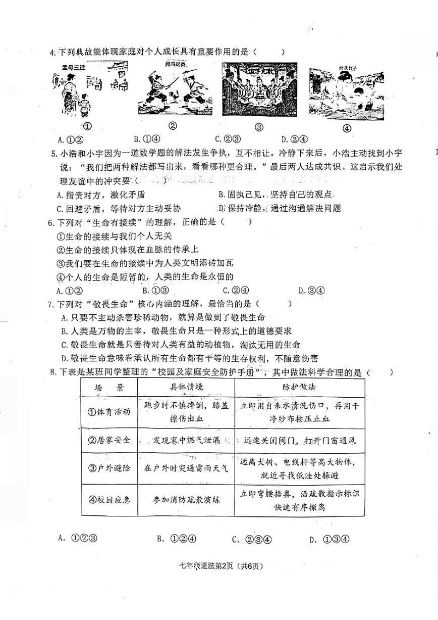 2025-2026学年山西省临汾市尧都区第一学期期末七年级道德与法治试题(含答案)第2页