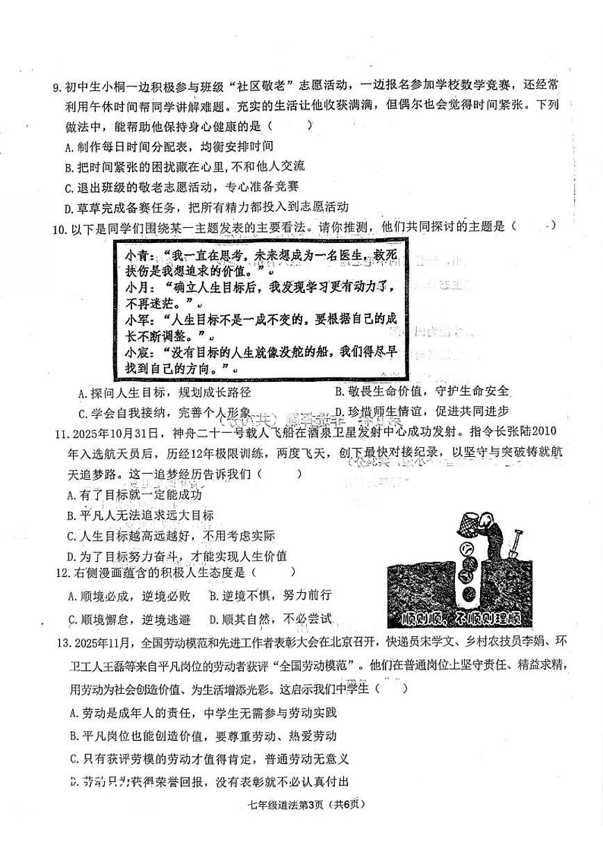 2025-2026学年山西省临汾市尧都区第一学期期末七年级道德与法治试题(含答案)第3页
