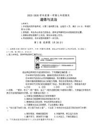 2025-2026年山西省临汾市尧都区七年级上道德与法治期末试卷（含答案）