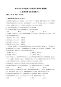 2025-2026学年安徽省合肥市庐江县上学期期末八年级道德与法治试卷（含答案）