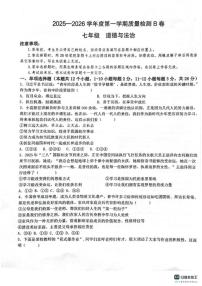 2025-2026第一学期河北邢台任泽区期末考七年级道德与法治试卷（含答案）