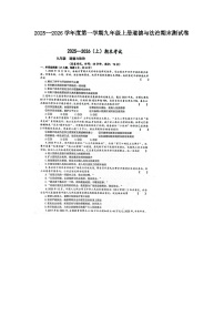 山东烟台长岛第一实验学校2025--2026学年度第一学期九年级上册道德与法治期末测试卷及答案