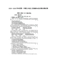 山东烟台长岛第一实验学校2025--2026学年度第一学期九年级上册道德与法治期末测试卷及答案