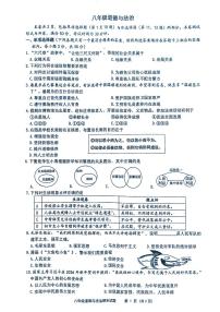江苏省扬州市宝应县2025-2026学年度八年级第一学期期末统考道德与法治试卷