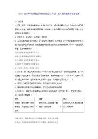 2025-2026学年甘肃省兰州市红古区八年级(上)期末道德与法治试卷(含答案)