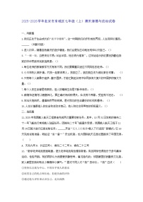 2025-2026学年北京市东城区七年级（上）期末道德与法治试卷（含答案）