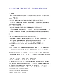 2025-2026学年北京市东城区七年级(上)期末道德与法治试卷(含答案)