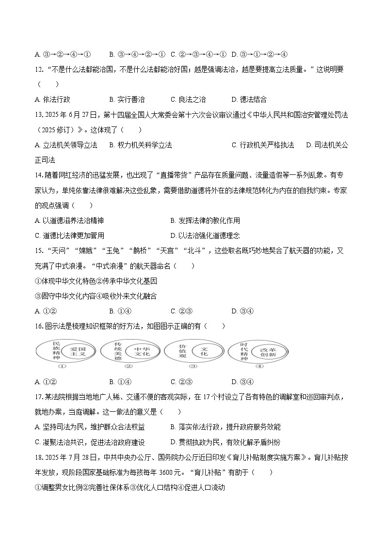 2025-2026学年江苏省扬州市高邮市九年级(上)期末道德与法治试卷(含答案+解析)第3页