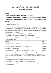 安徽省宣城市2025-2026学年上学期期末九年级道德与法治试卷及答案