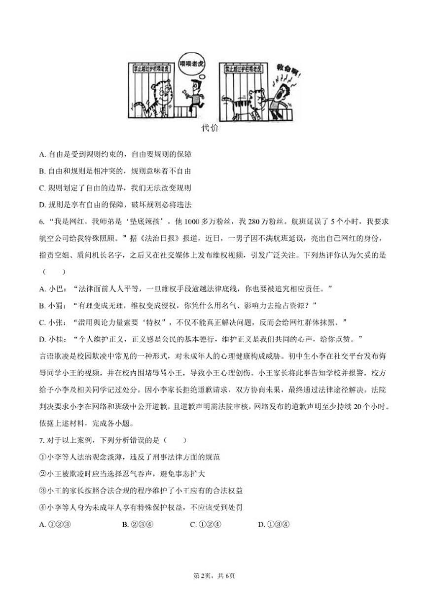 2025-2026学年重庆市忠县八年级(上)期末道德与法治试卷(含答案)第2页