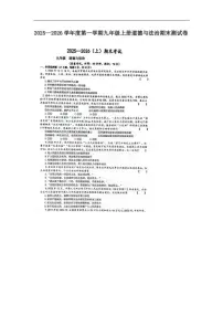 山东烟台长岛第一实验学校2025--2026学年度第一学期九年级上册道德与法治期末测试卷(含答案)