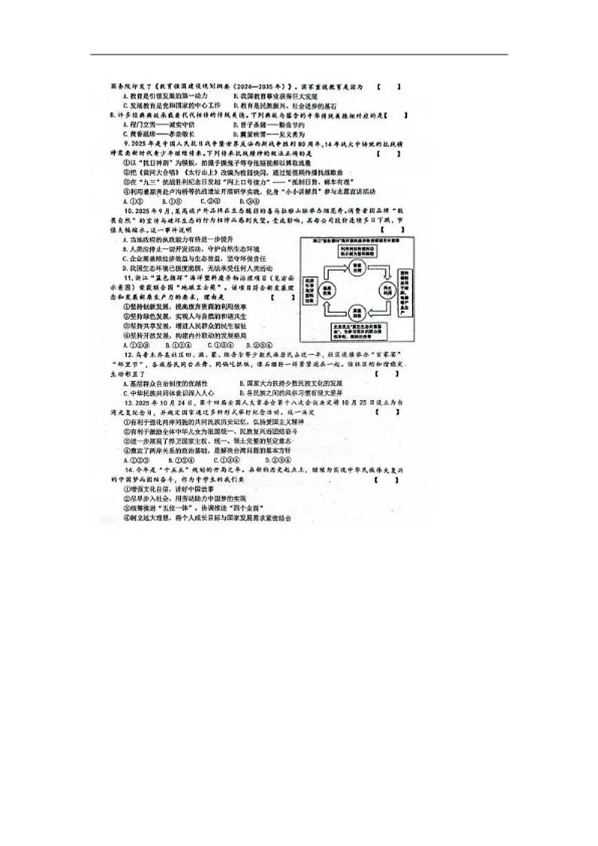 山东烟台长岛第一实验学校2025--2026学年度第一学期九年级上册道德与法治期末测试卷(含答案)第2页
