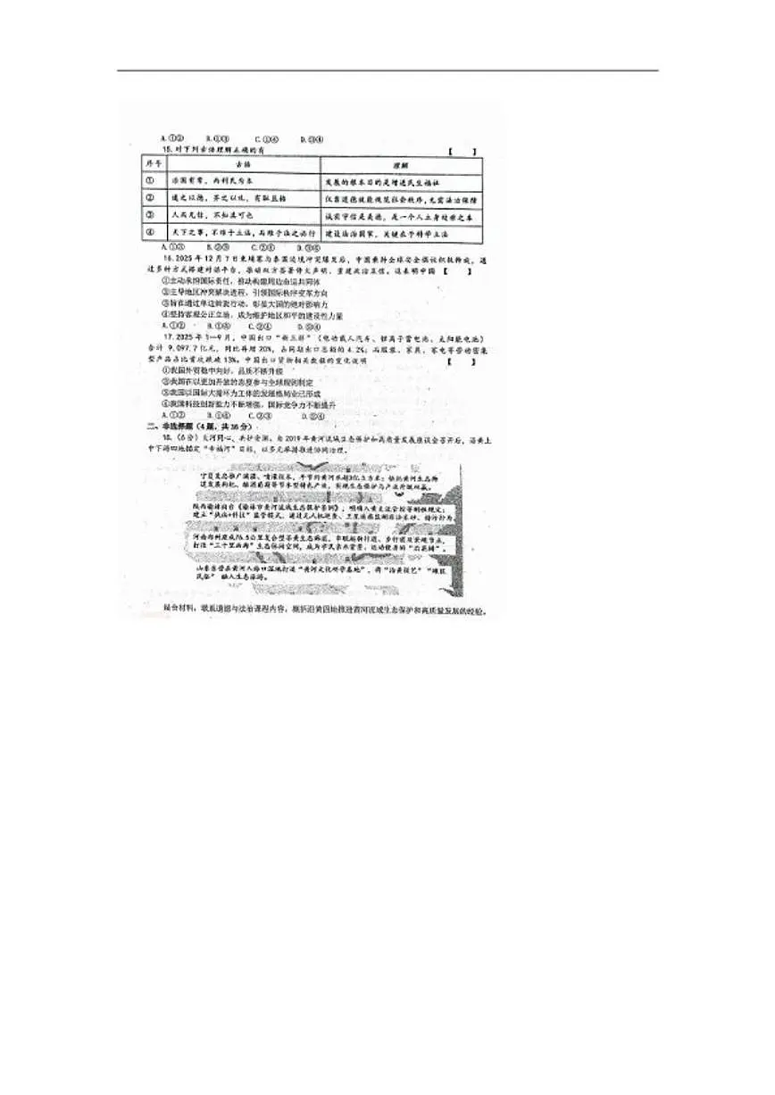 山东烟台长岛第一实验学校2025--2026学年度第一学期九年级上册道德与法治期末测试卷(含答案)第3页