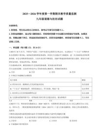 2025-2026学年安徽省宣城市上学期期末九年级道德与法治试卷(含答案)