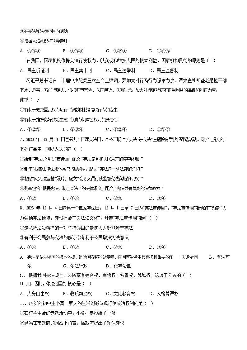 广东省广州市越秀区广州大学附属中学2023-2024学年八年级下学期期中道德与法治试题(含答案)第2页