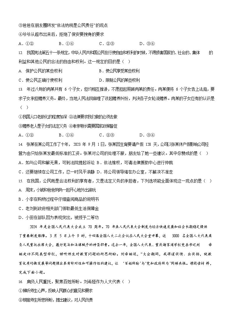 广东省广州市越秀区广州大学附属中学2023-2024学年八年级下学期期中道德与法治试题(含答案)第3页