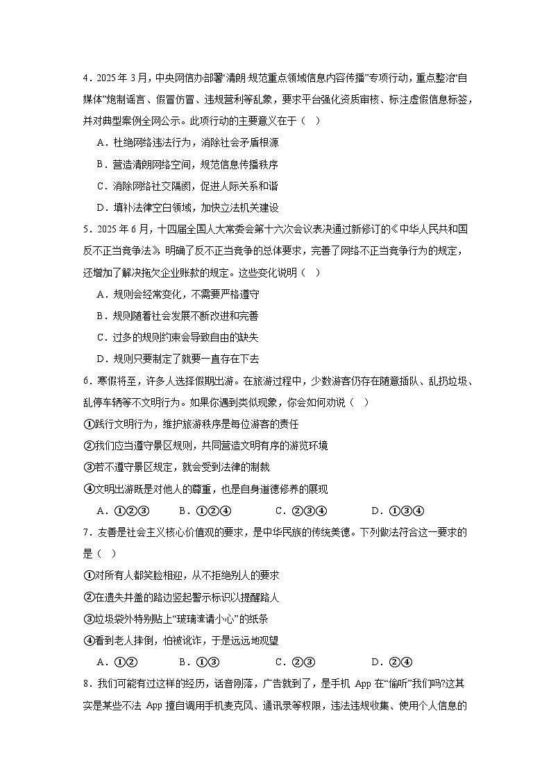 2025-2026学年山东省青岛市八年级上学期1月期末道德与法治试题第2页
