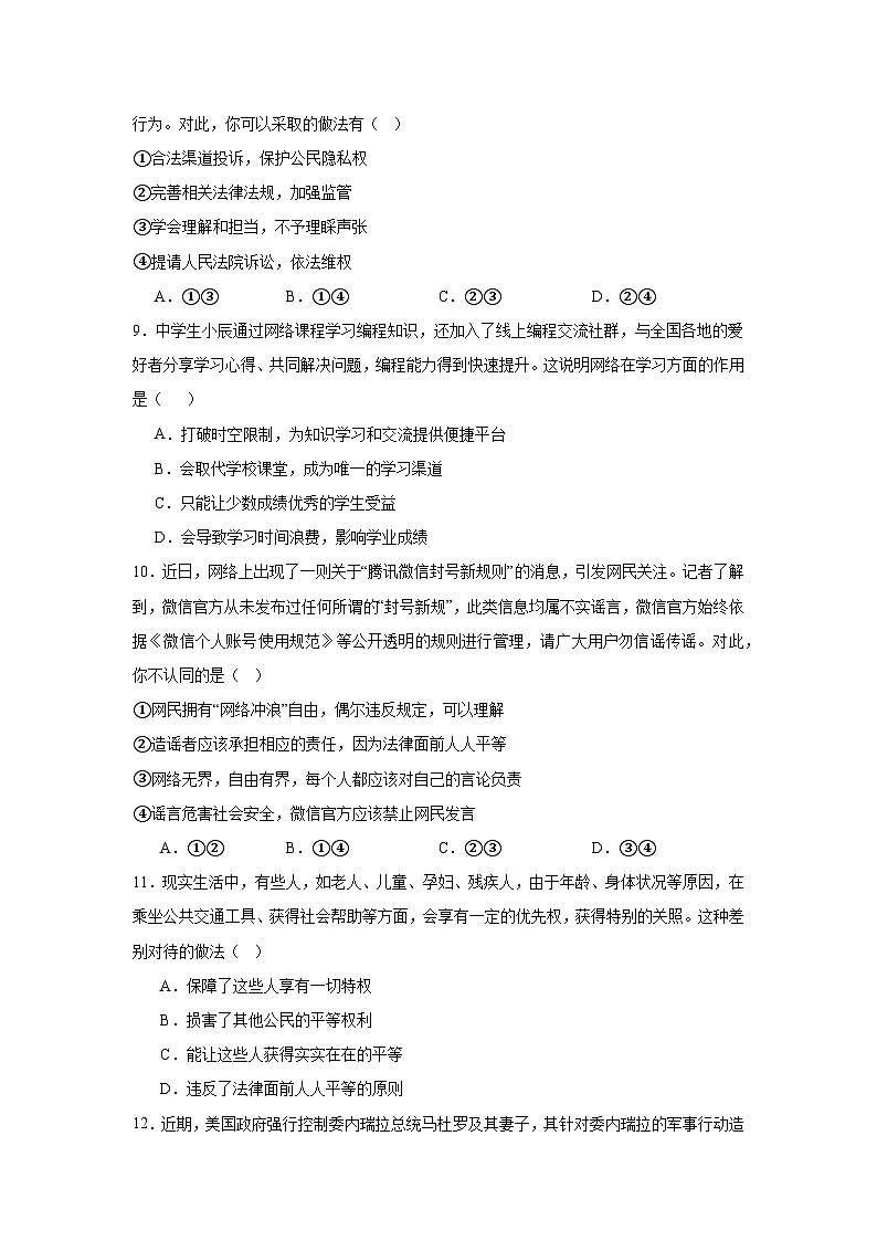 2025-2026学年山东省青岛市八年级上学期1月期末道德与法治试题第3页